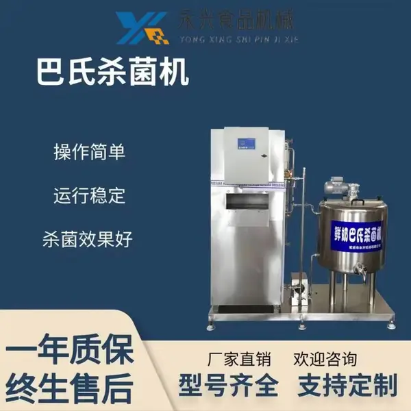 小型奶吧巴氏杀菌机 压缩机型巴氏杀菌机 鲜奶低温灭菌机