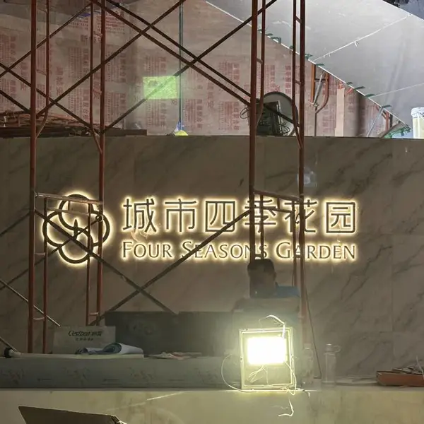广告牌/文化墙/UV加工/水晶字/背发光字/冲孔外露发光字/平面发光字