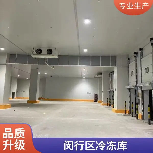食品饮料红酒低温恒温速冻闵行冷冻冷藏库出租冷库