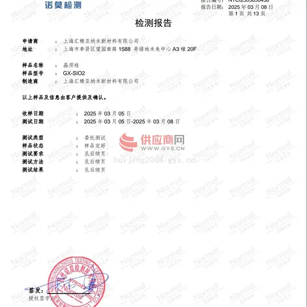 晶须硅REACH认证