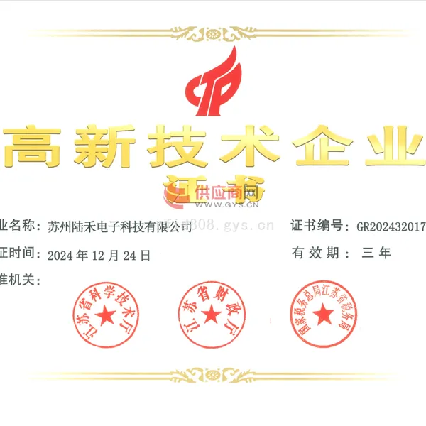高企证书