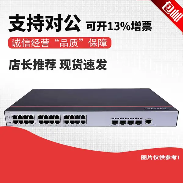 华为坤灵S5735S-L24P4S-A2千兆POE交换机24口千兆电口+4口千兆光口POE供电以太网络弱三层***管交换器