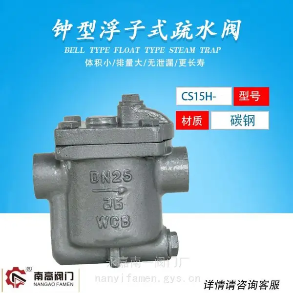立式自由浮球疏水阀 CS15H-25P DN32南高疏水阀耐磨损不锈钢材质