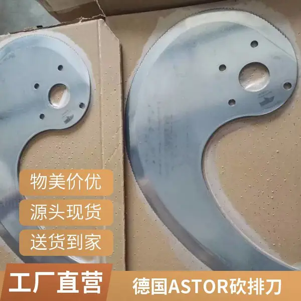德国ASTOR去皮机刀片499*20*1