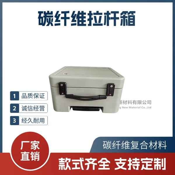 瑞蒙新材 碳纤维拉杆箱 便携式指挥作业箱 海灰色 支持定制