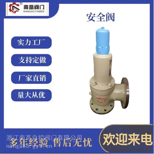 A41H-16C/25C/40C 结构简单 南高厂家供货 蒸汽安全阀 使用方便