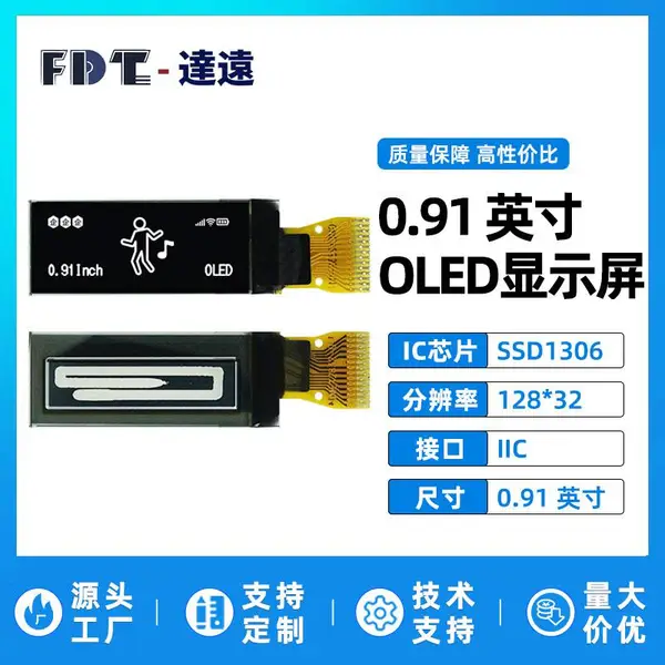 0.91寸 OLED显示屏模组 128*32 分辨率 SSD1306 IIC接口