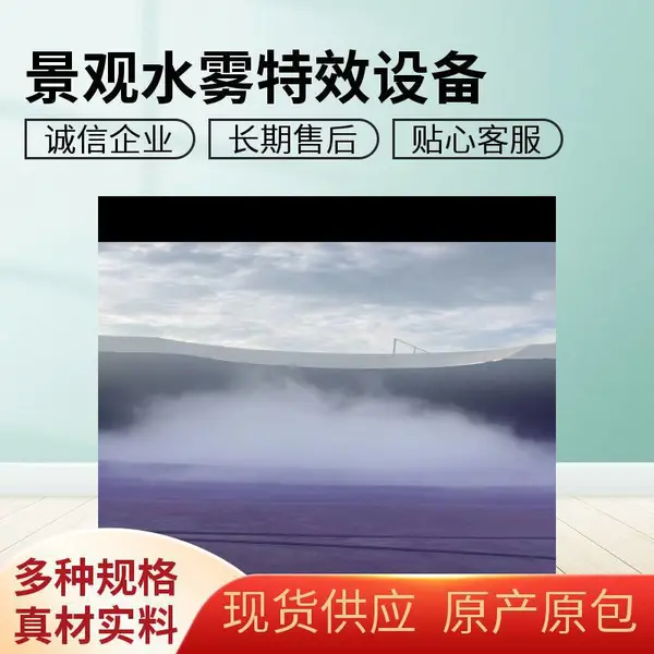 文旅露营雾森系统 高压喷雾 人造雾 景区仙境 安装定制