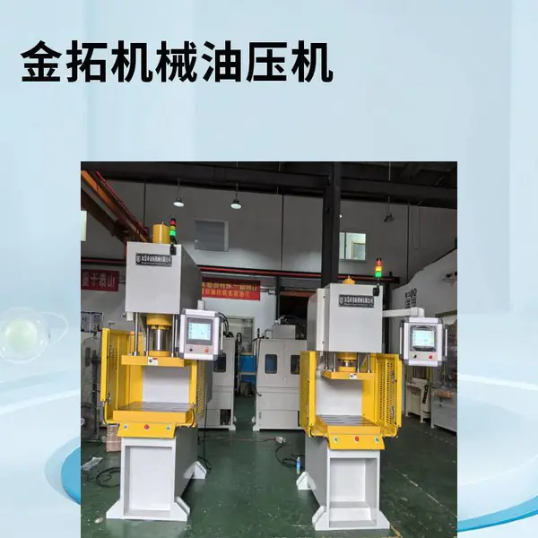 四柱液压机 冲压整形用100-500吨液压压力机 金拓制造
