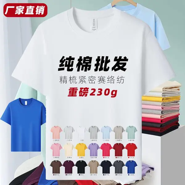 230克纯棉t恤定制工作服空白服装短袖广告t批发文化衫工衣印字夏