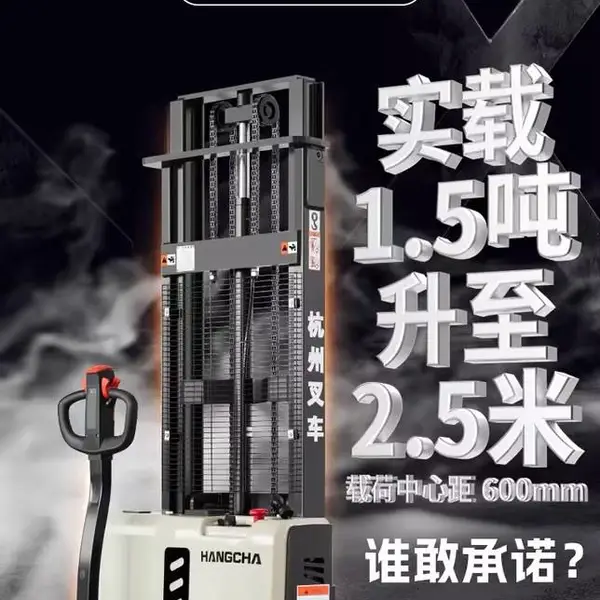杭叉1.5吨站驾式升高2米电动堆高车锂电铅酸可选