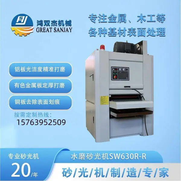 水磨砂光机 不锈钢板湿式打磨 板材去氧化皮抛光设备
