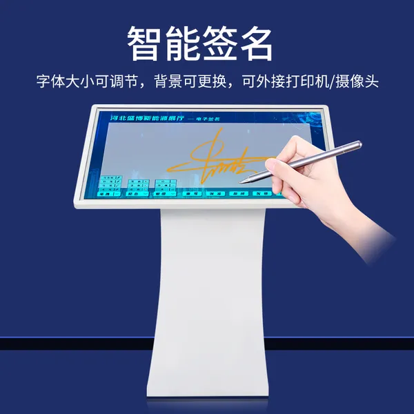 智能电子签名拍照一体机触摸屏签到留言打印软件展馆自助查询设备