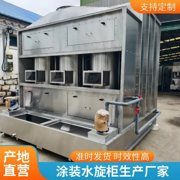 金属喷油漆净化柜 油漆粉尘处理水旋柜 气旋柜环保设备