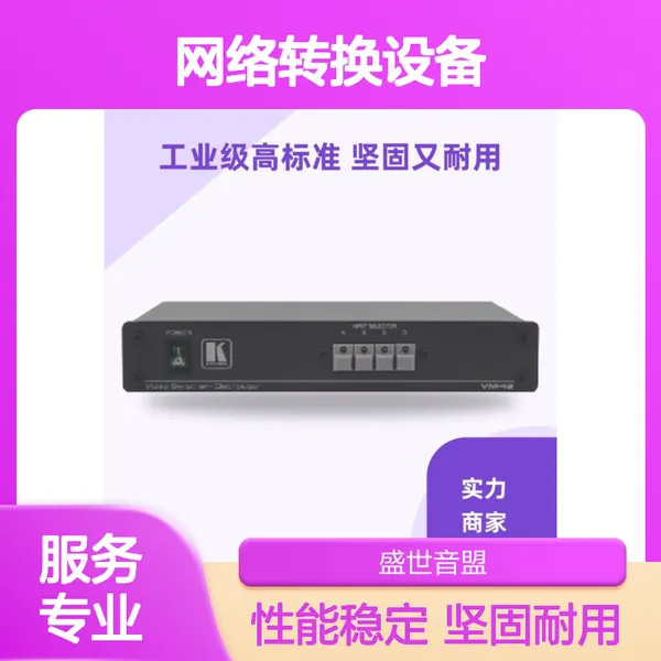 克莱默 Kramer VM-42 视频切换器-分配放大器 网络转换设备