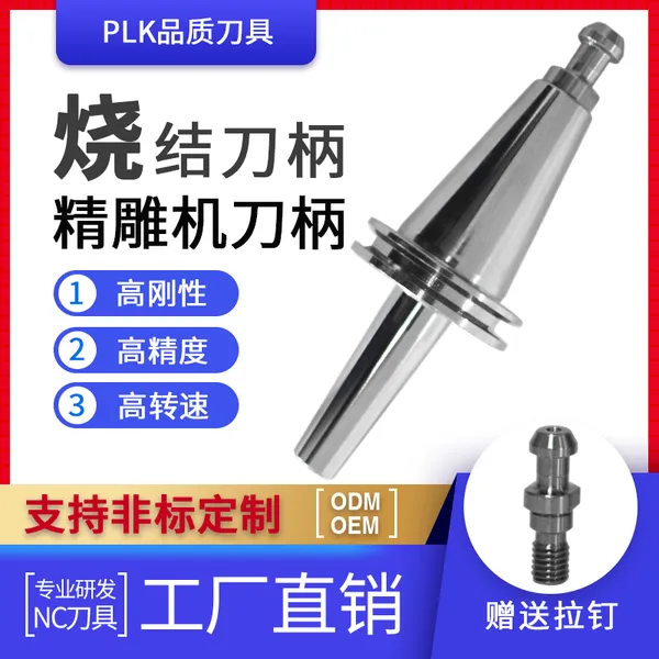 倍力肯精雕机刀柄BT-30 ***刀柄BT30精雕刀柄