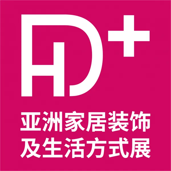 2022 HD+ Asia 亚洲家居装饰及生活方式展