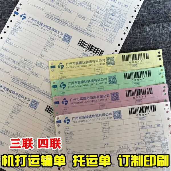 深圳快递单定做印刷 宝安龙华物流发货单订制厂家