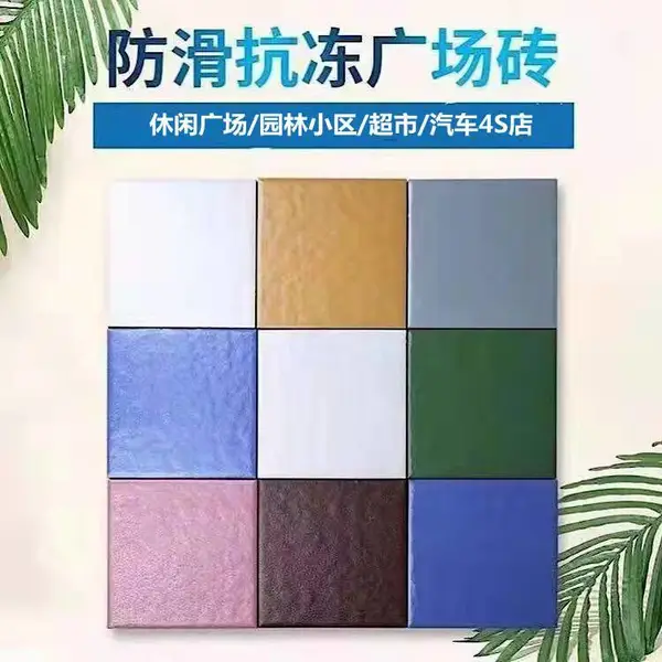 全国发货 4S店平面广场砖 屋面楼顶砖 彩色广场砖