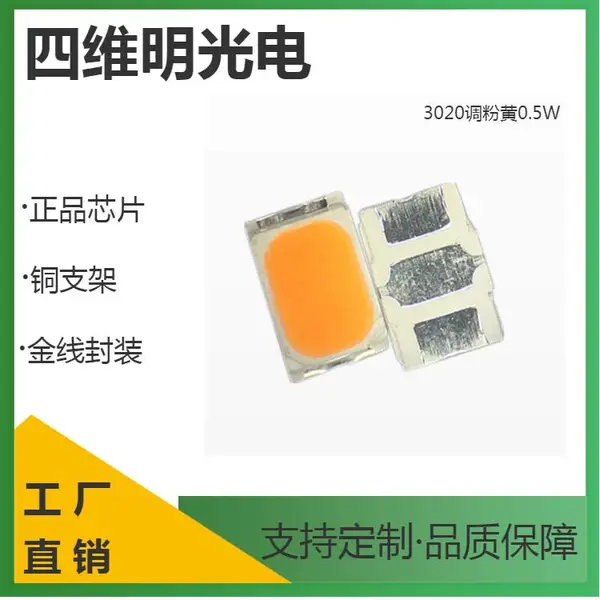 3020���ۻƹ����0.5Wled��ɫ������ɫ�ȵ������Ƭ��ά�����