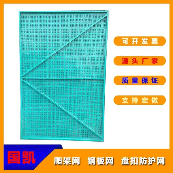【国凯】爬架网1.2*1.8米外架钢网立网防护网钢网片圆孔网
