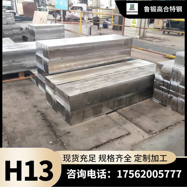 H13热作模具钢H13模具钢性能H21模具钢优特钢 H13锻件圆棒H13环件圆饼电渣