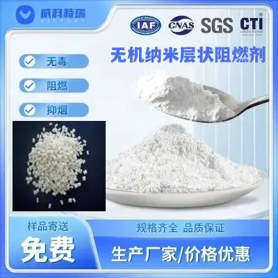 威科特瑞 热固性塑料 环保阻燃剂 无烟无毒 性能稳定
