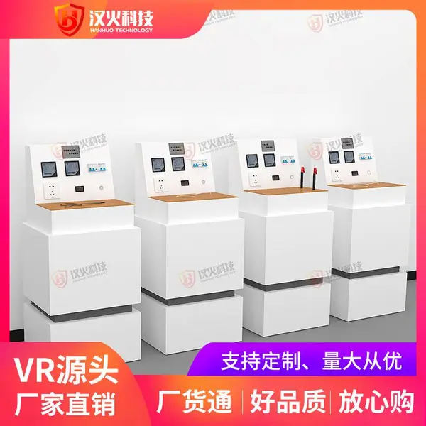 火灾成因实验台-软硬提供商-VR消防安全培训设备