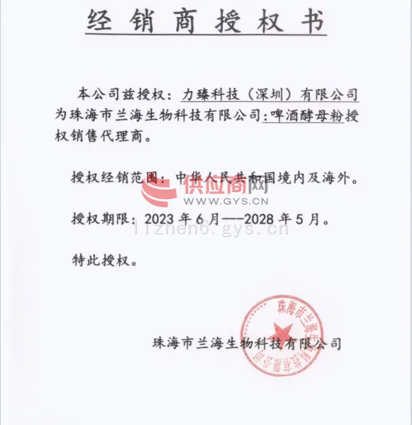 经销商授权书