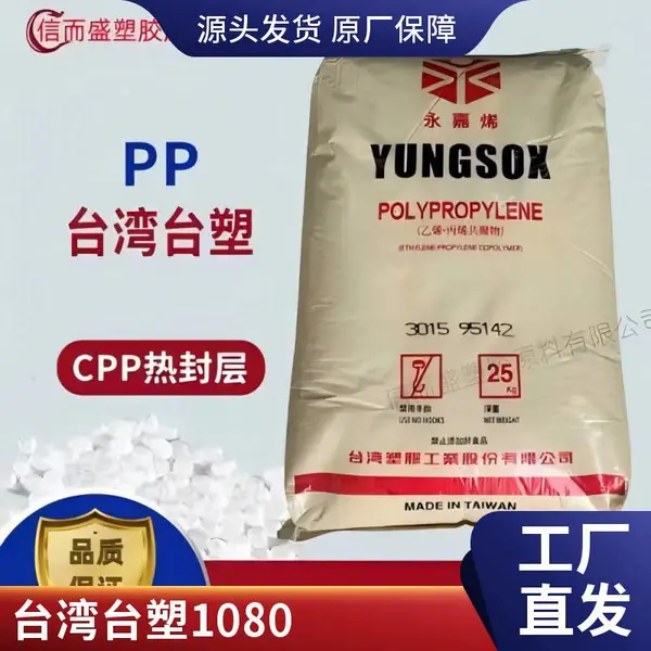 PP 台 湾台塑 1080 食品接触级 均聚物 耐高温 高刚性 电子电器应用