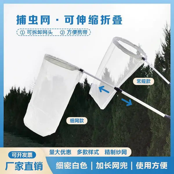 捕虫网 昆虫捕捉网 病媒生物监测用捕虫网 带伸缩杆