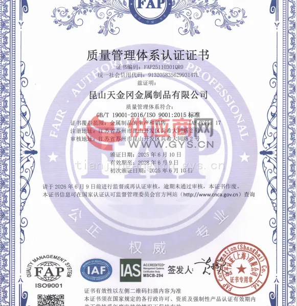 质量管理体系认证证书