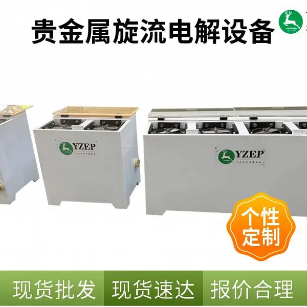宇众环保高频脉冲贵金属电解回收设备 高效提纯零污染设备