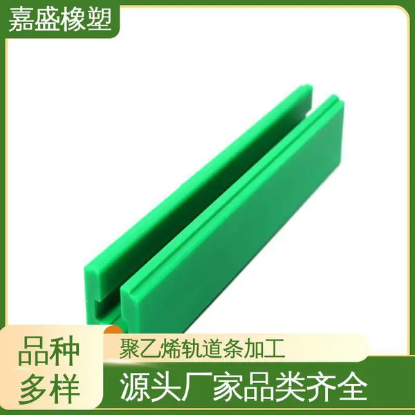 upe弧形导轨条 超高分子量聚乙烯 自润滑耐高温 食品输送轨道专用