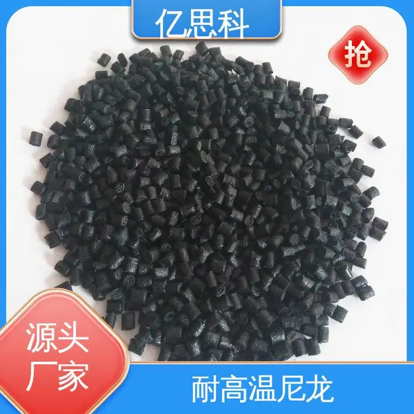 亿思科 玻纤增强10-60% PPA加纤25% 无卤阻燃V0 过焊锡+波峰焊