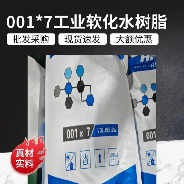 001*7工业软化水强酸阳离子交换树脂储存预处理方法