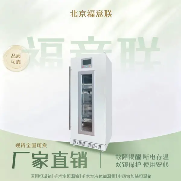 手术室液体加热柜医用液体加热箱