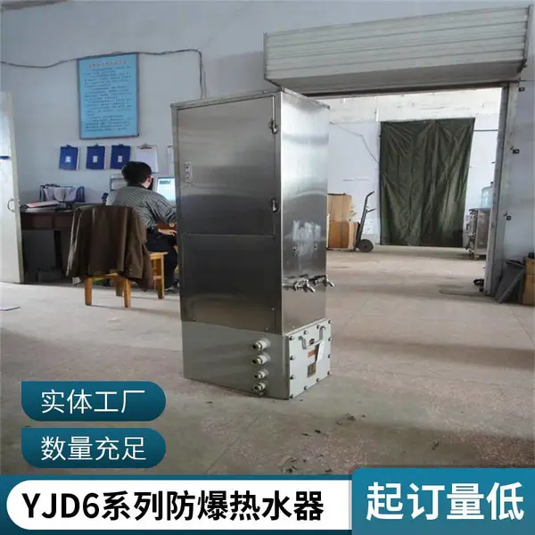 YBHZD9-1.5/127大容量立式防爆饮水机防干烧,炼油厂区多人取水防爆供水耗材批量批发