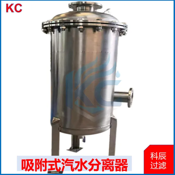 吸附式汽水分离器 化工蒸汽管线液滴捕捉吸附式汽水分离器