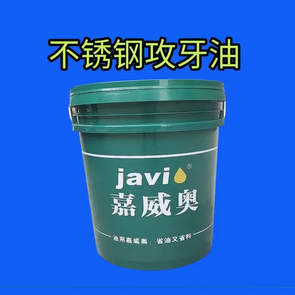 不锈钢攻牙油,不锈钢攻牙加工用油性能讲解。