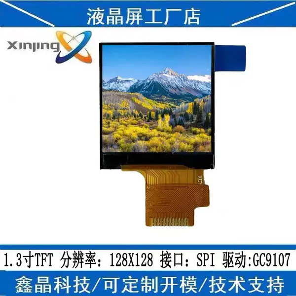 1.3寸TFT彩屏液晶显示屏128X128LCDPI接口小家电LCD1.33寸小尺寸方形全视角
