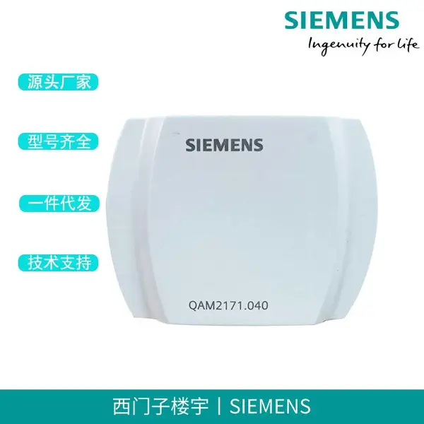 供应QAM9020.200 QAM9020.400 QAM9120.040西门子风管温度传感器
