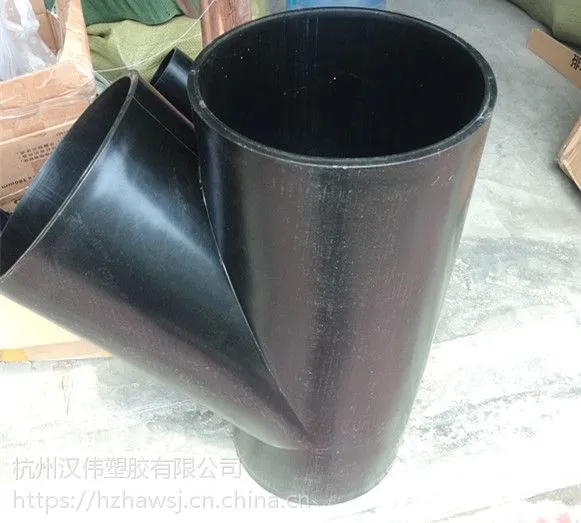HDPE斜三通杭州汉伟塑胶