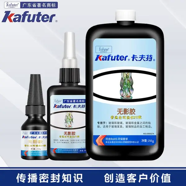 卡夫特普通光可固化无影胶紫外线固化胶