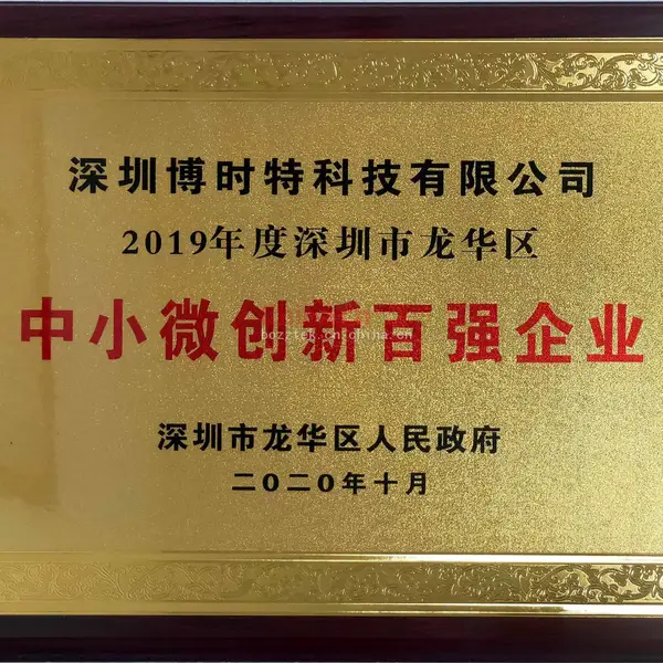 中小微创新百强企业