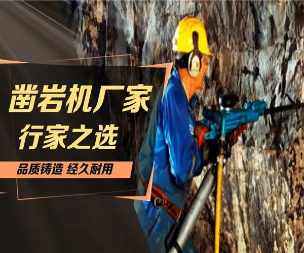 Y19A凿岩机 铁路栅栏与防护设施安装钻孔 机身轻巧 沿线作业转场方便