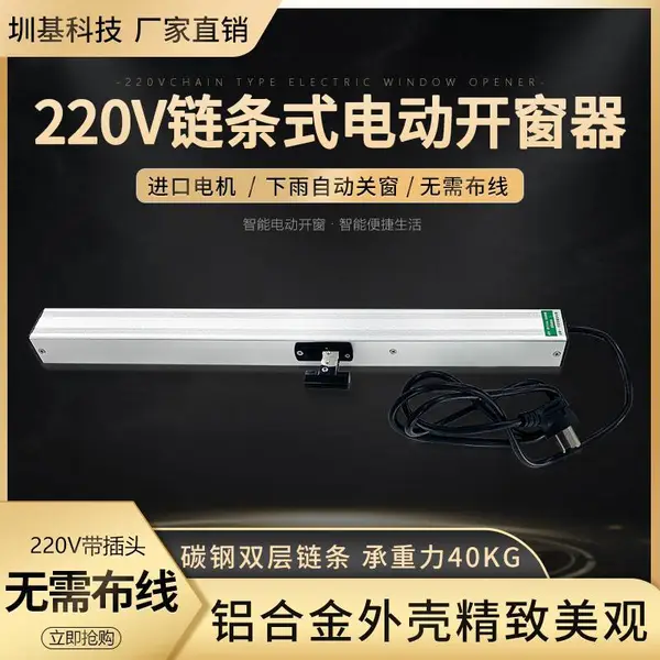 中山港口平开窗智能弯链条电动开窗器 天窗安装弯链条开启角度大