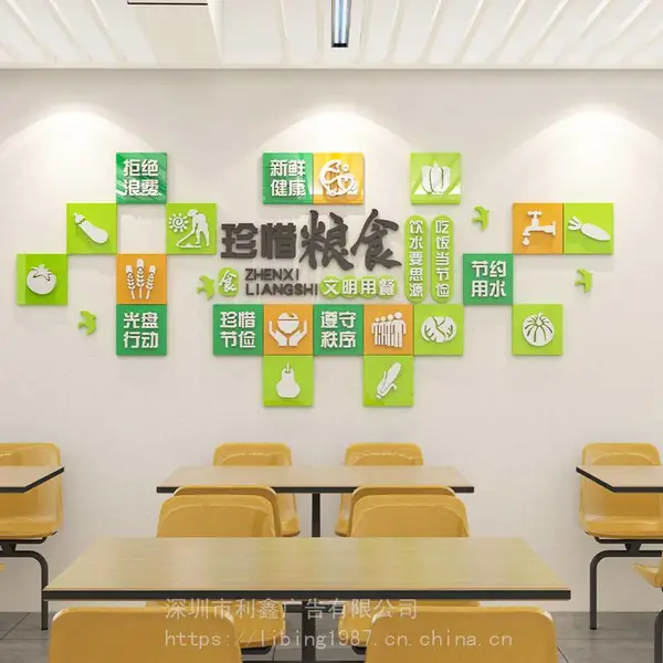 深圳利鑫广告制作节约粮食墙贴、食堂文化、餐厅光盘行动、珍惜标语墙面装饰立体亚克力