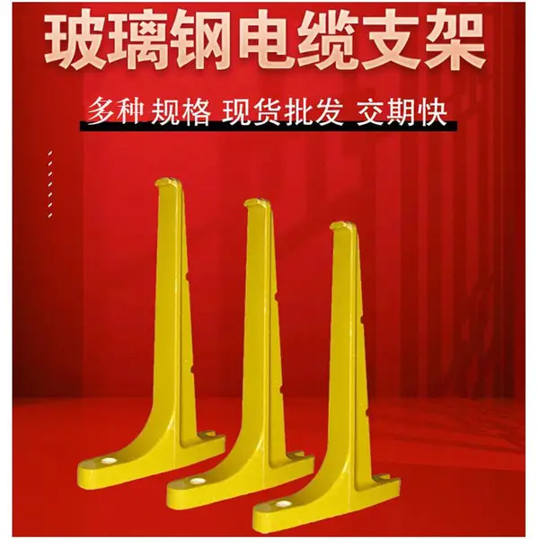 螺钉式电缆沟支架 SMC电缆支架 复合材料预埋托架 佳航