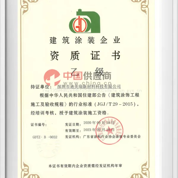 建筑涂装企业资质证书